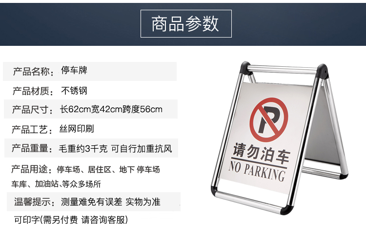 禁止停车警示牌告示牌请勿泊车停车牌位车位提示A字牌不锈钢 